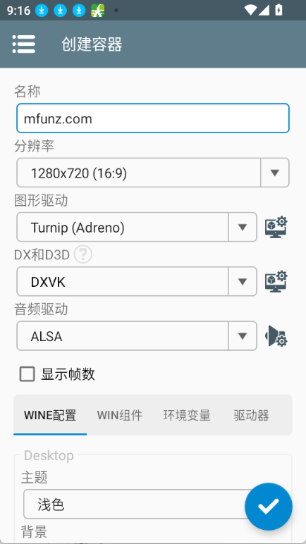 创建容器页面：名称、分辨率、图形驱动等设置项