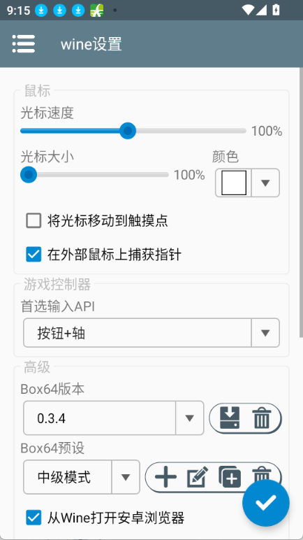wine 设置页：光标速度、大小、捕获指针与输入 API