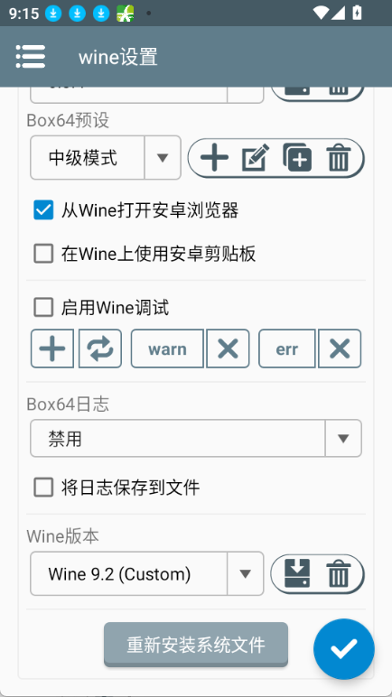 wine 设置页底部的重新安装系统文件按钮